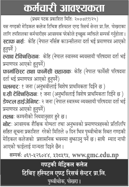 Vacancy Announcement for Pharmacist and Staff Nurse
