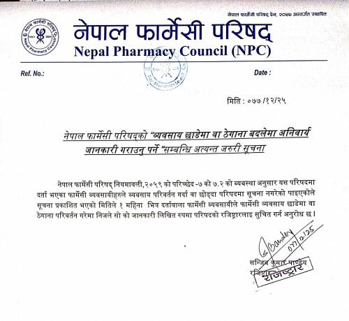 Notice of Nepal Pharmacy Council in Case of Leaving Business or Changing Address