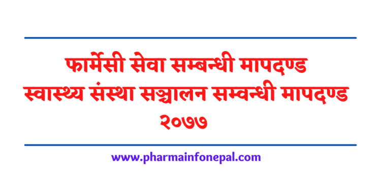 Pharmacy Service Criteria as Per Health Institution Operation Standard 2077