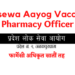 Pharmacy Officer Loksewa Vacancy Pradesh 2 