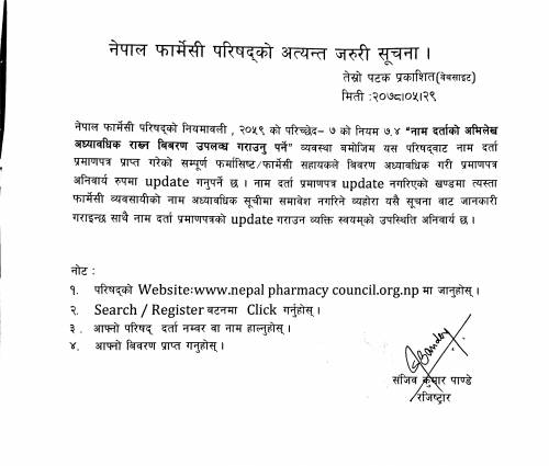 Nepal Pharmacy Council Notice Regarding Update Name Registration Certificate 