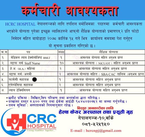 Vacancy Announcement for Assistant Pharmacist at HCRC Hospital Nepalgunj