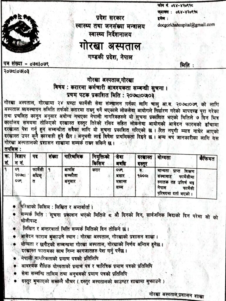 Vacancy Announcement for Pharmacy Officer Gorkha Hospital