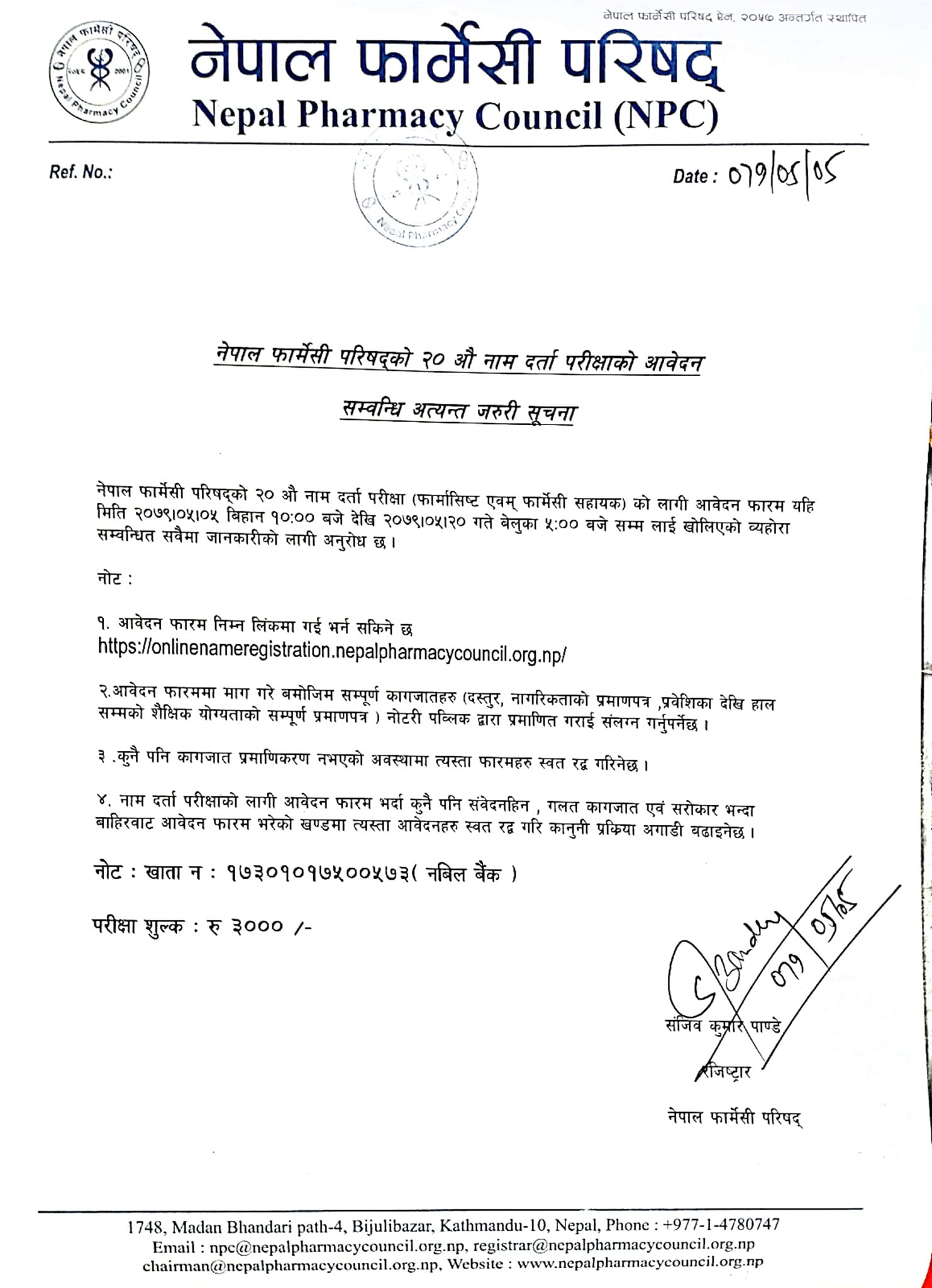 Nepal Pharmacy Council 20th Name Registration Exam Application Form Notice