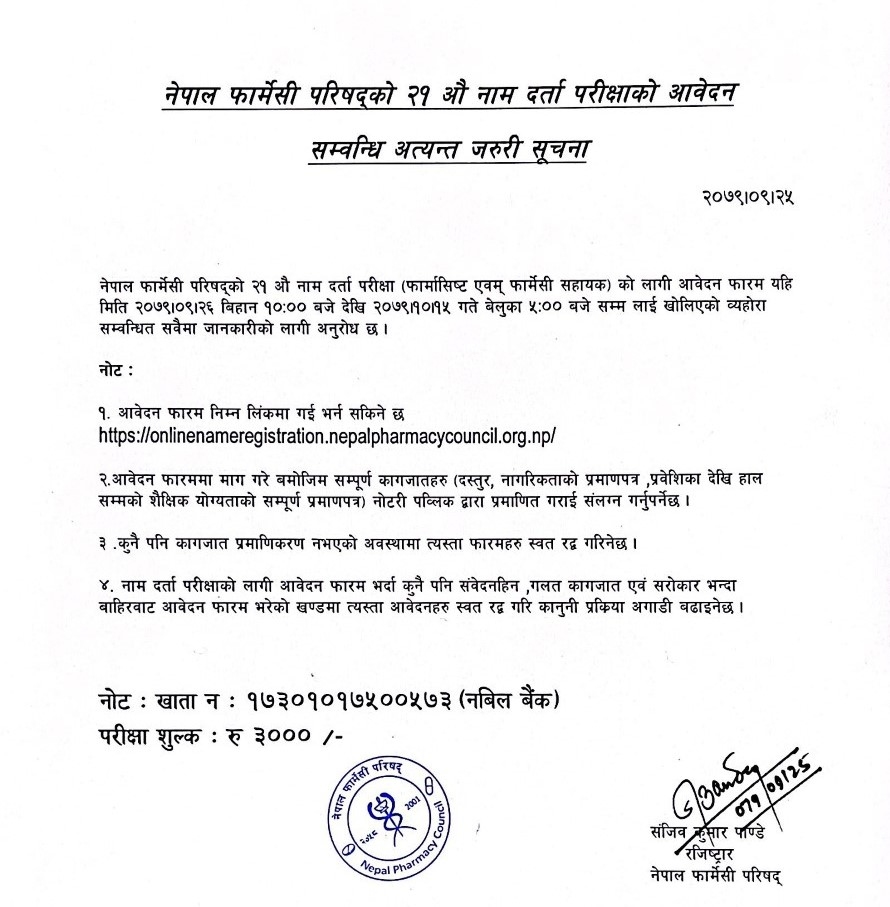 Nepal Pharmacy Council 21th Name Registration Exam Application Form Notice