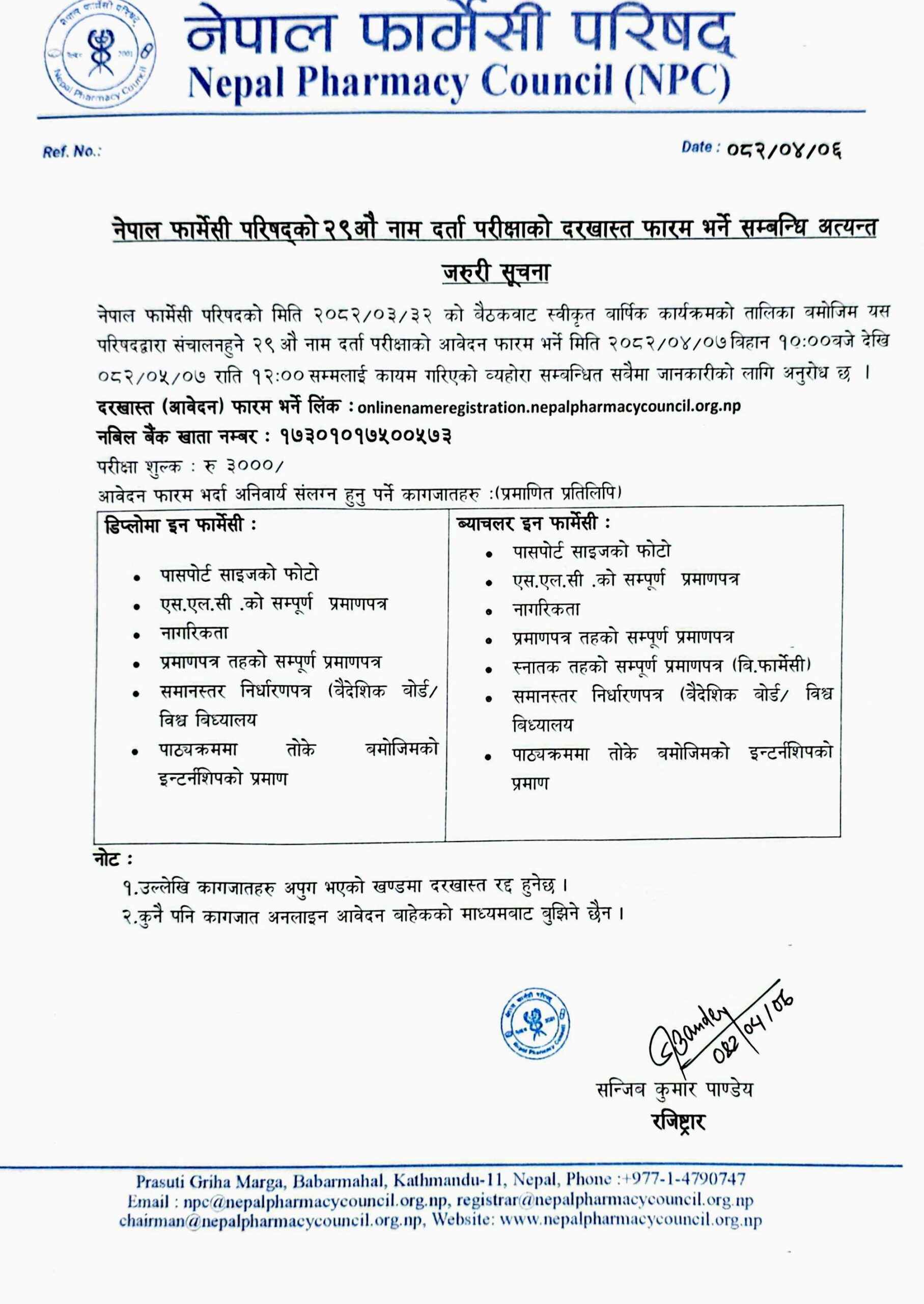 Nepal Pharmacy Council (NPC) Notice Regarding the 29th Name Registration Examination