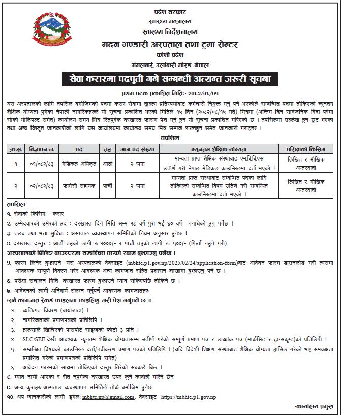 Vacancy Announcement Pharmacy Assistant Madan Bhandari Hospital and Trauma Center