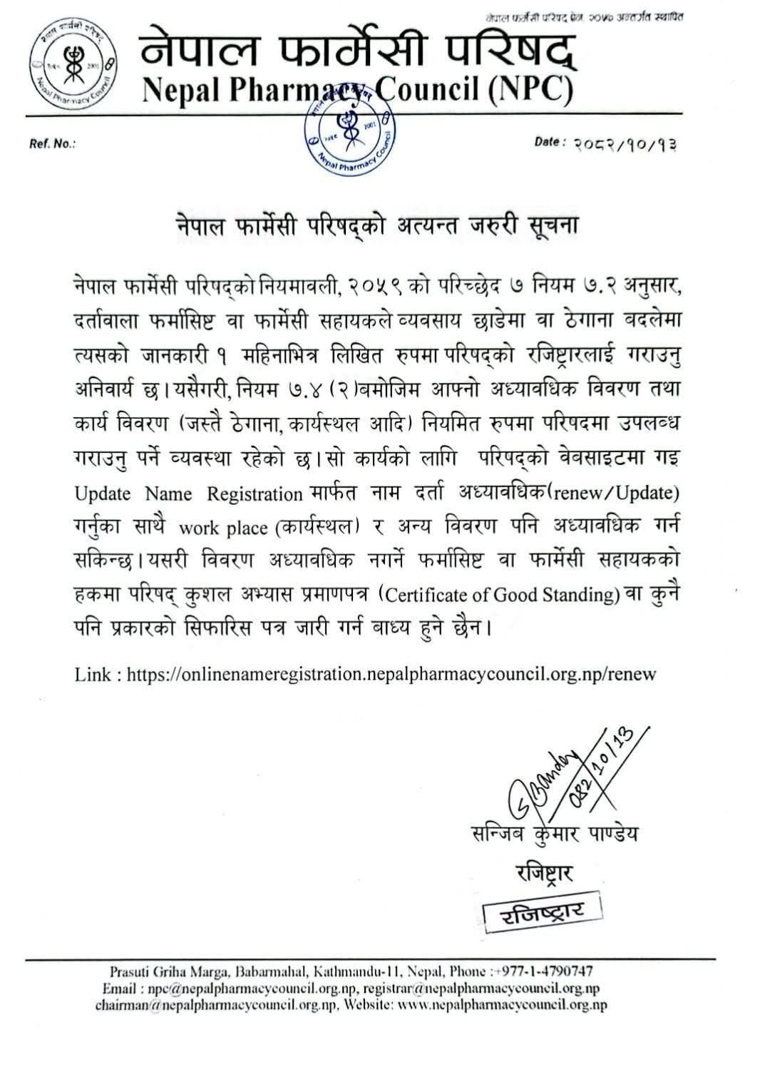 Urgent Notice from Nepal Pharmacy Council: Mandatory Update of Registration & Workplace Details