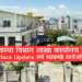 DDA Biratnagar Notice Regarding Work Place Update for Pharmacists and Assistant Pharmacists