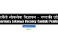 Pharmacy Loksewa Vacancy Gandaki Pradesh