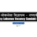Pharmacy Loksewa Vacancy Gandaki Pradesh
