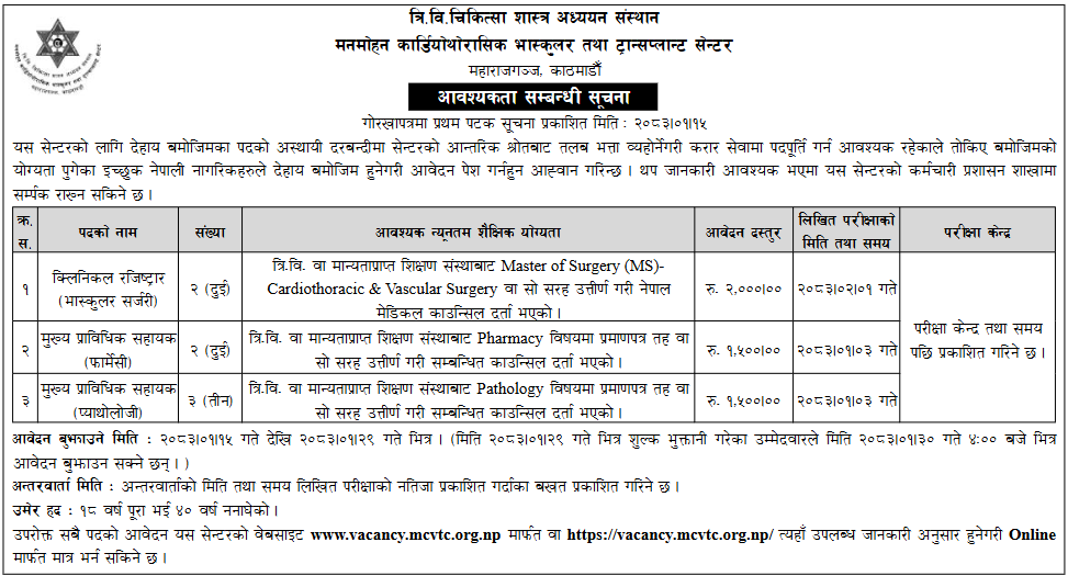 Vacancy Announcement Pharmacy Assistant MCVTC