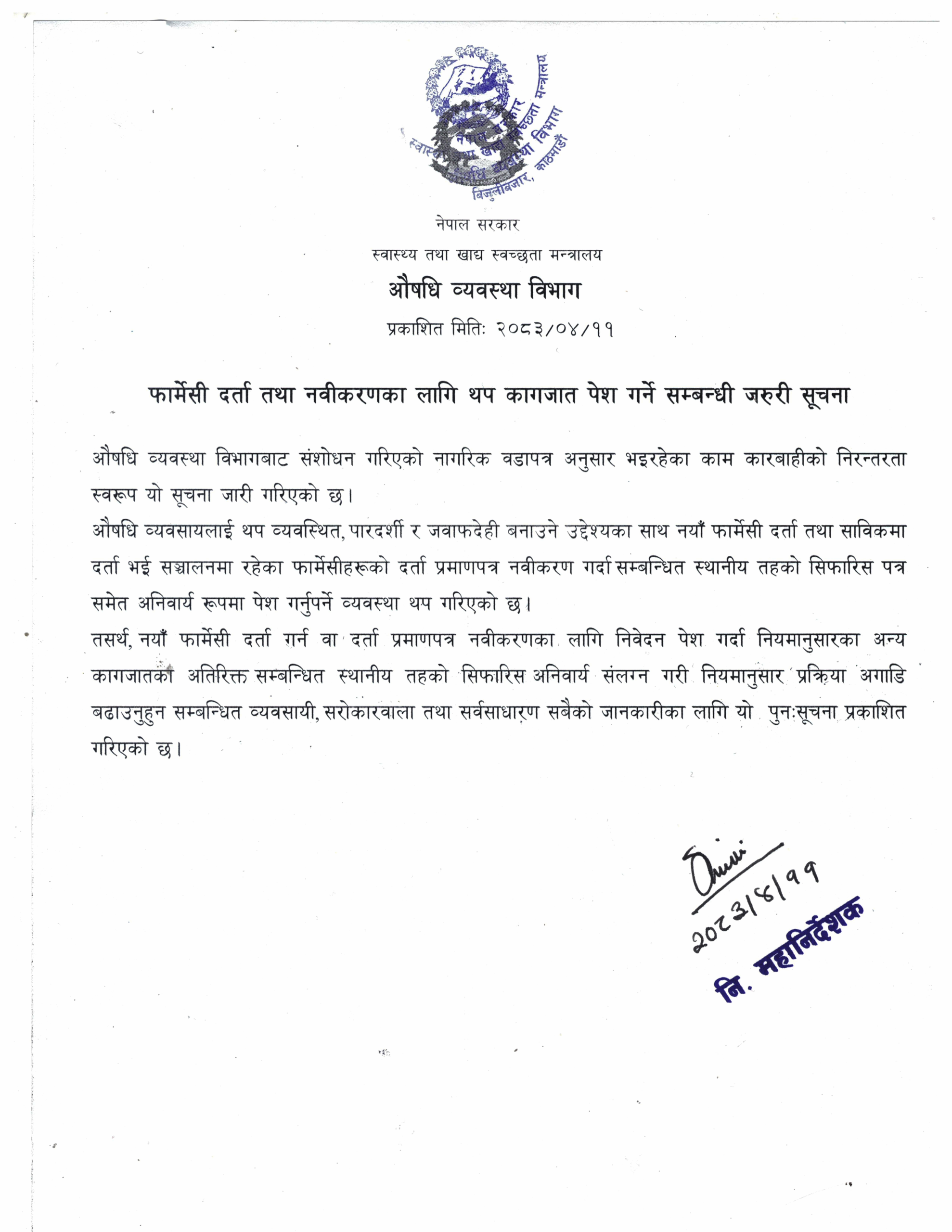DDA Notice Regarding Submission of Additional Documents for Pharmacy Registration and Renewal