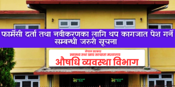 DDA Notice Regarding Submission of Additional Documents for Pharmacy Registration and Renewal