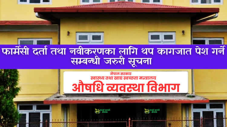 DDA Notice Regarding Submission of Additional Documents for Pharmacy Registration and Renewal