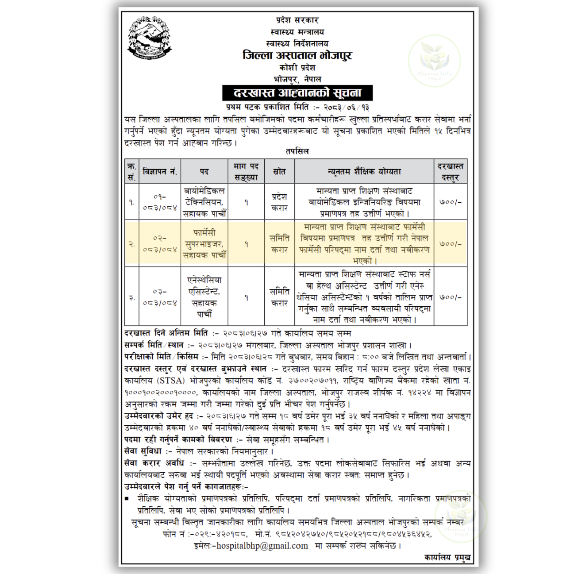 Vacancy Announcement for Pharmacy Assistant