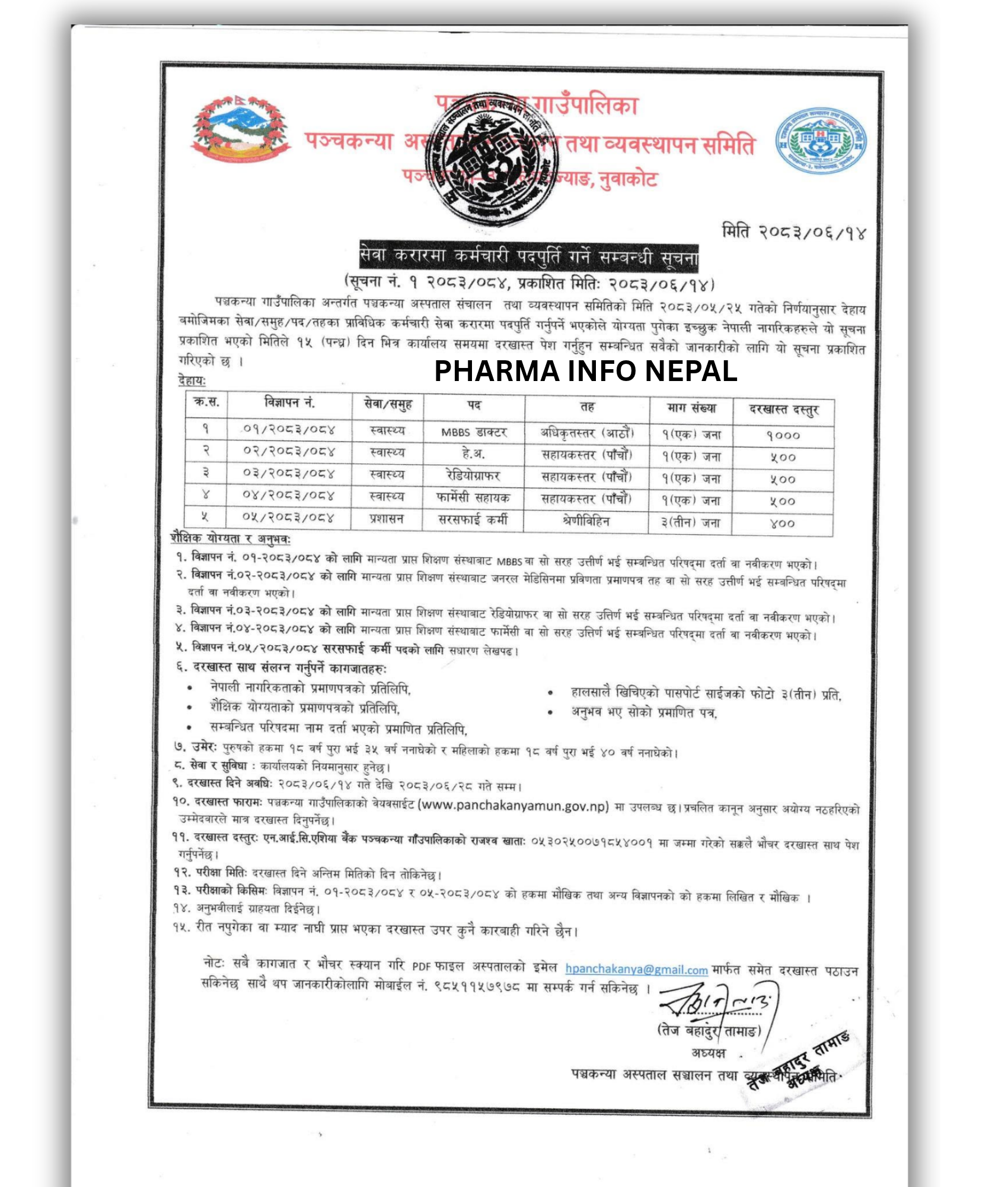 Vacancy Announcement for Pharmacy Assistant